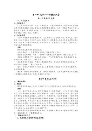 服务礼仪培训课件