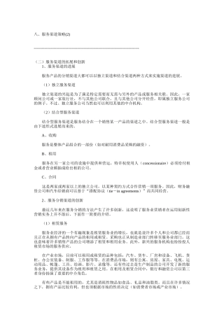 服务渠道策略研讨会
