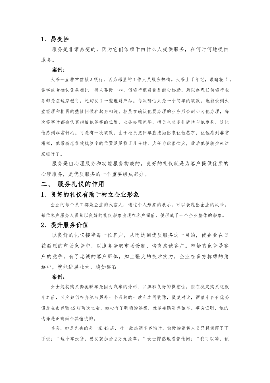 服务礼仪标准培训课件_第2页