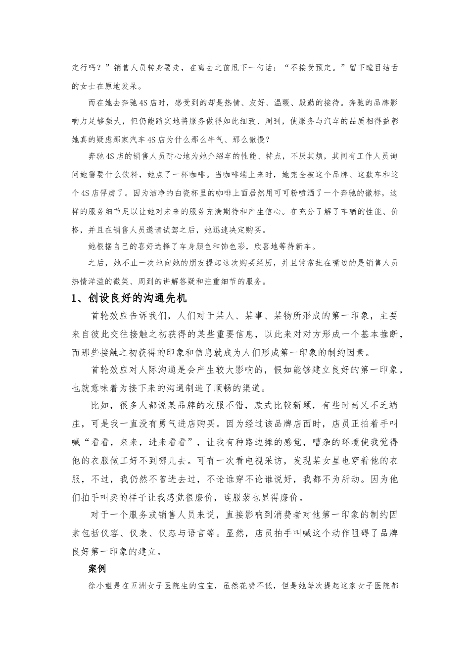 服务礼仪标准培训课件_第3页