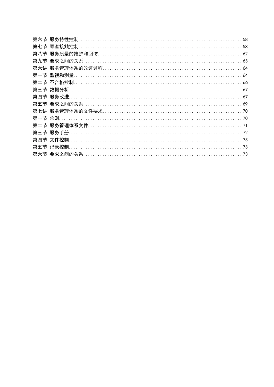 服务管理体系培训教材_第3页