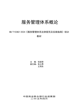 服务管理体系培训教材