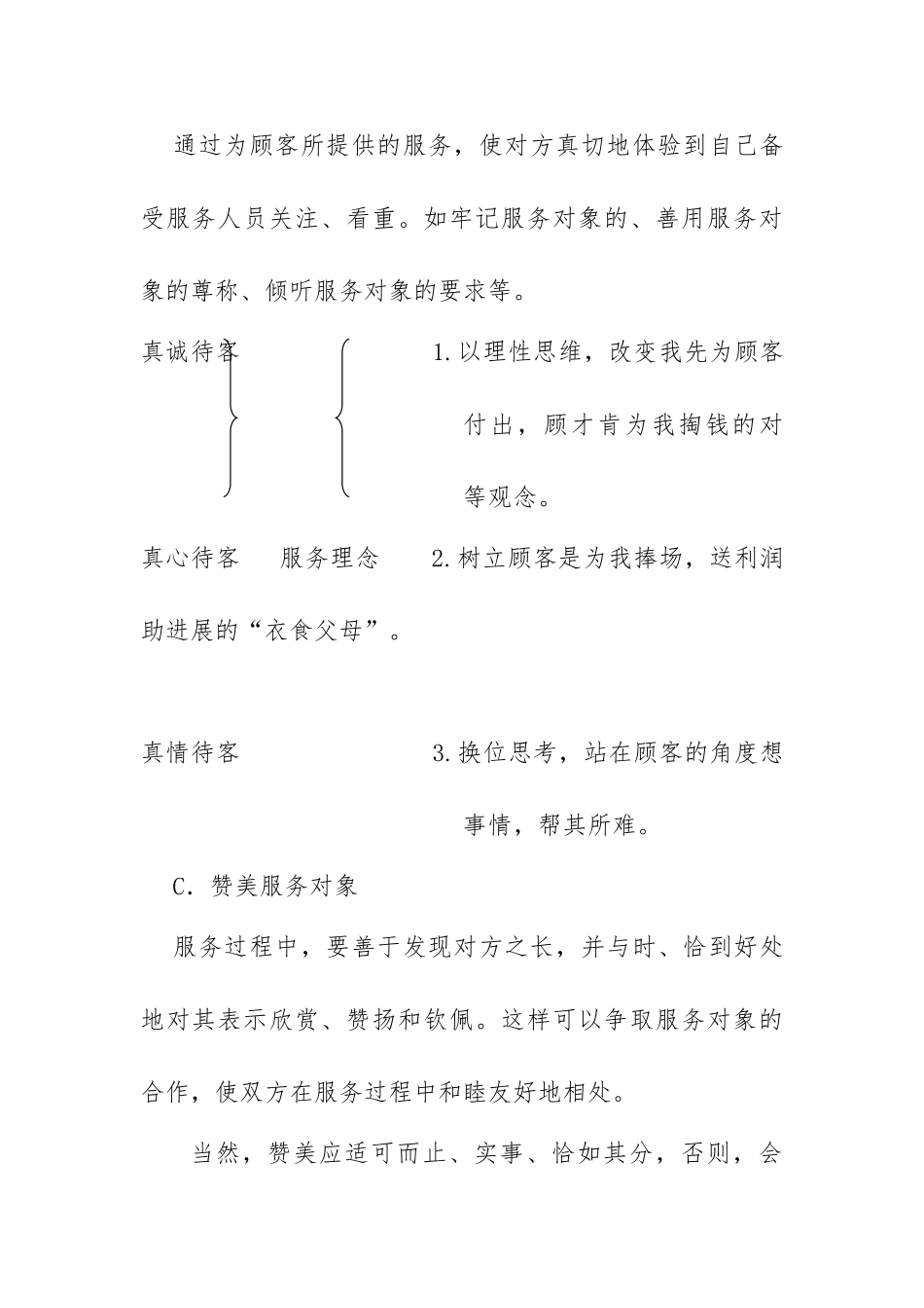 服务理念和服务意识培训教材_第2页