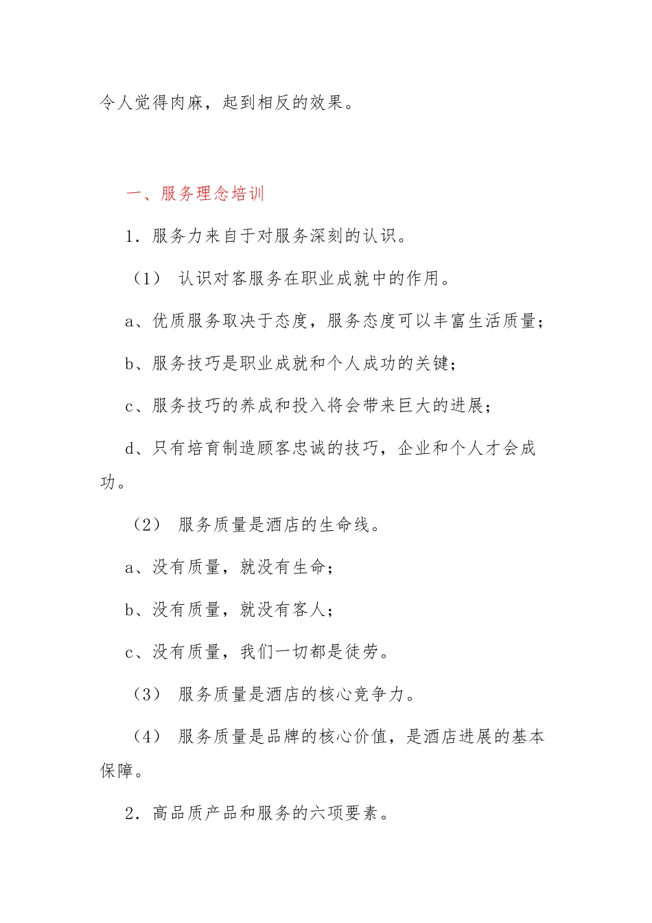 服务理念和服务意识培训教材_第3页