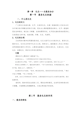 服务礼仪标准培训教材