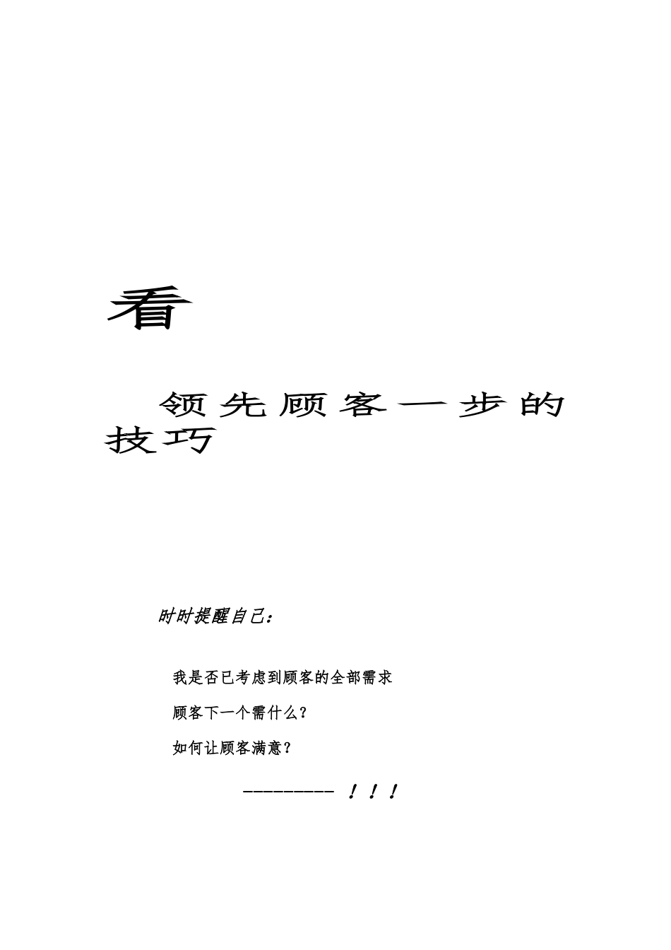 服务管理知识大全3_第2页