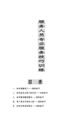 服务管理知识大全3