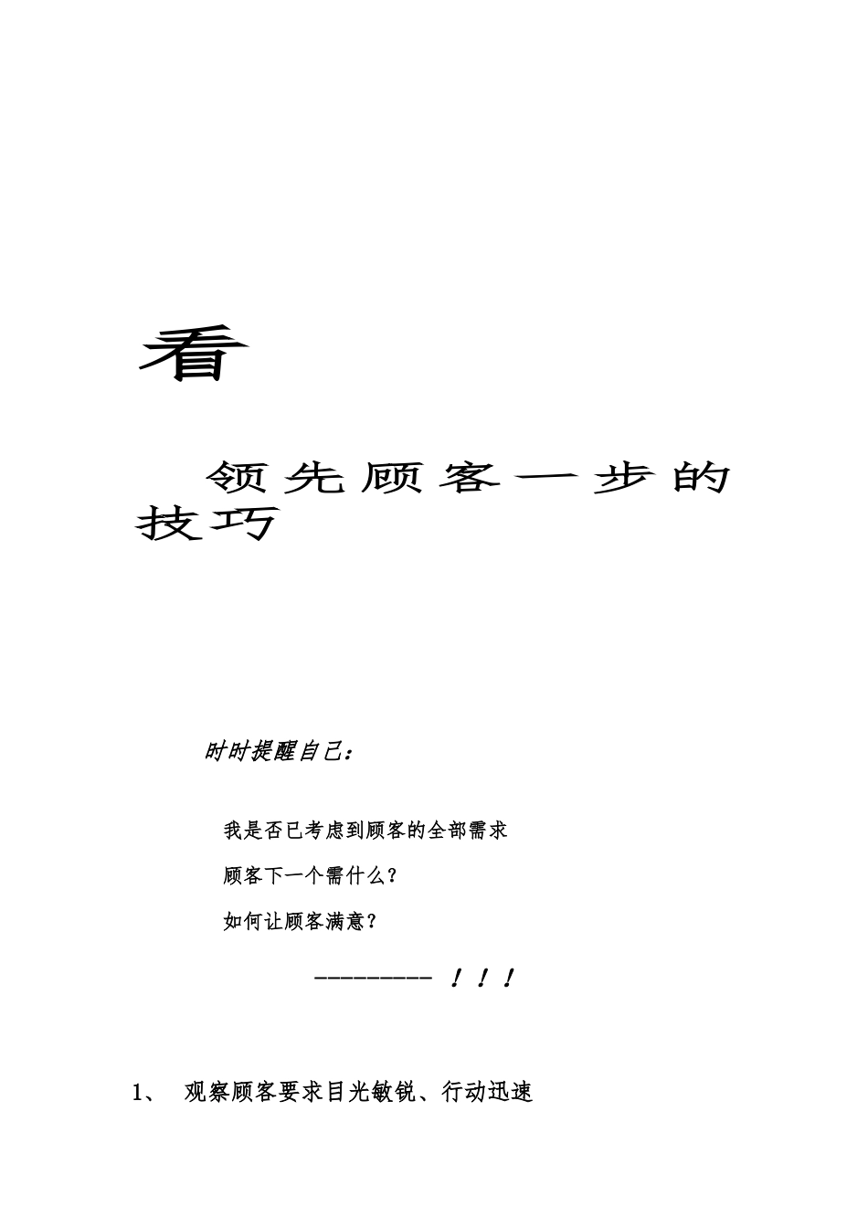 服务管理知识大全4_第2页