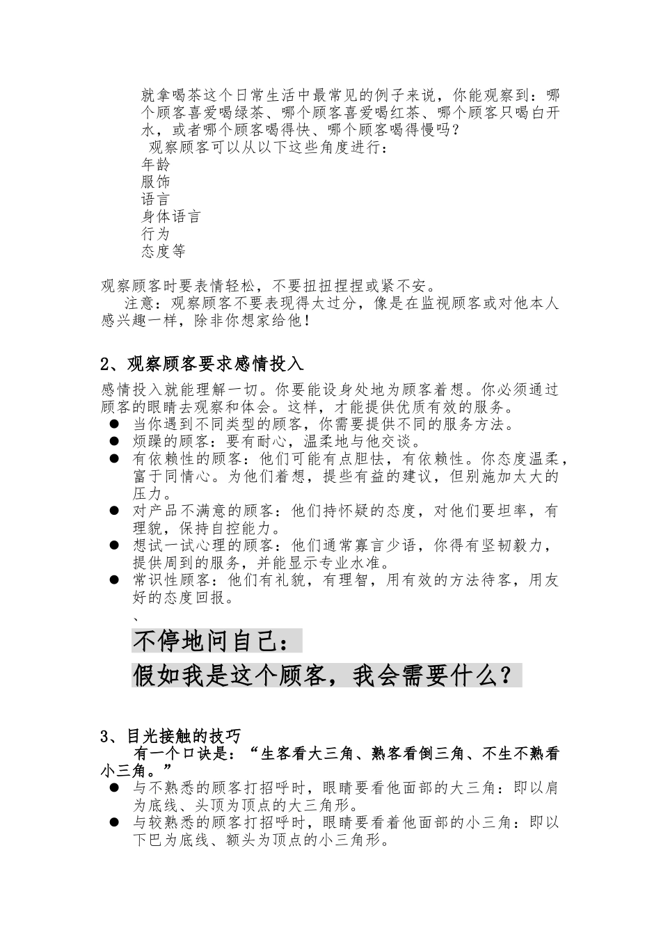 服务管理知识大全4_第3页