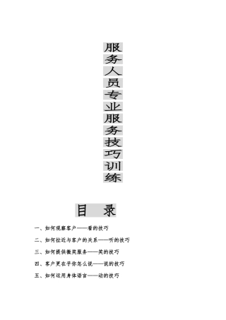 服务管理知识大全4