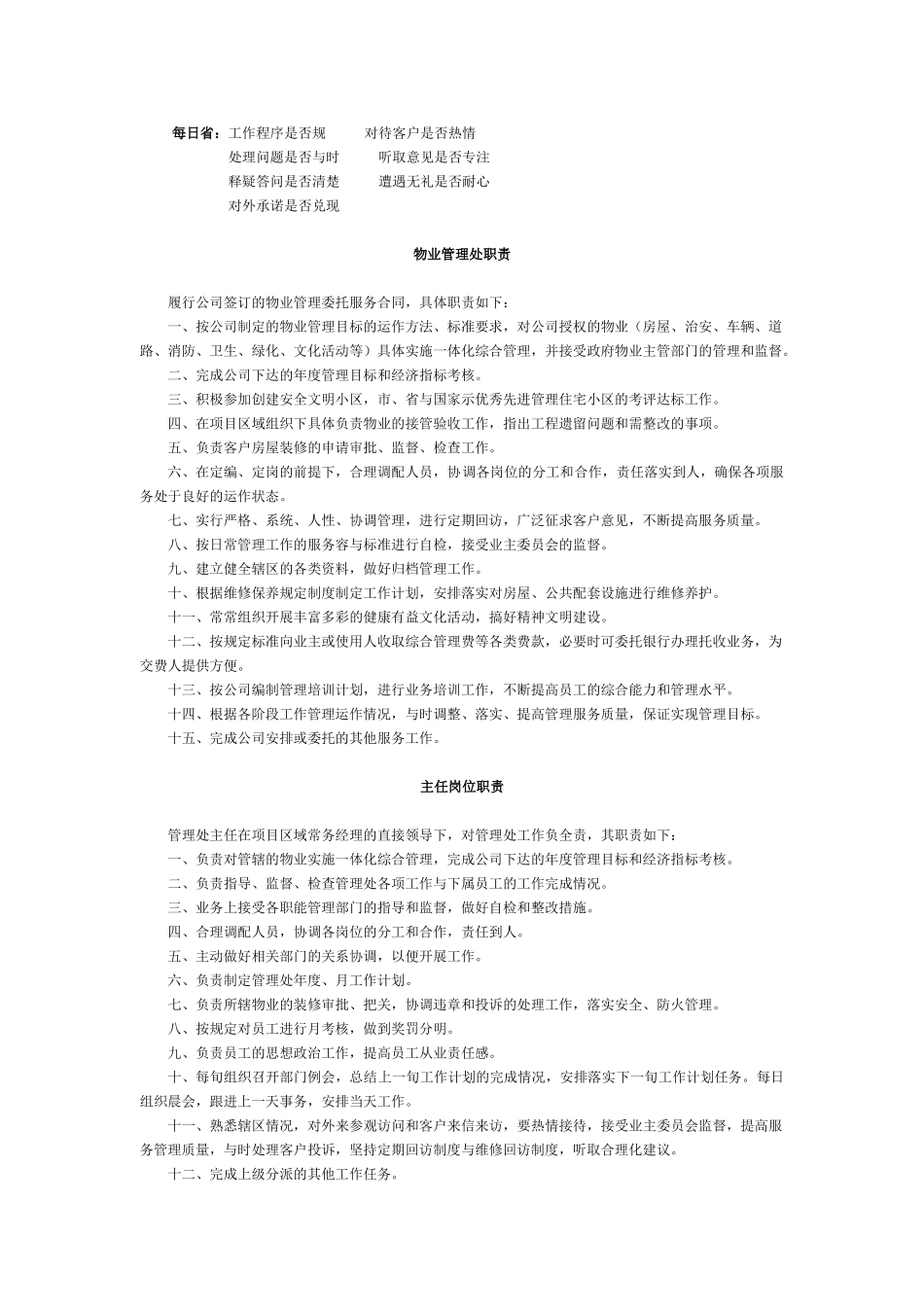 服务管理知识大全1_第2页