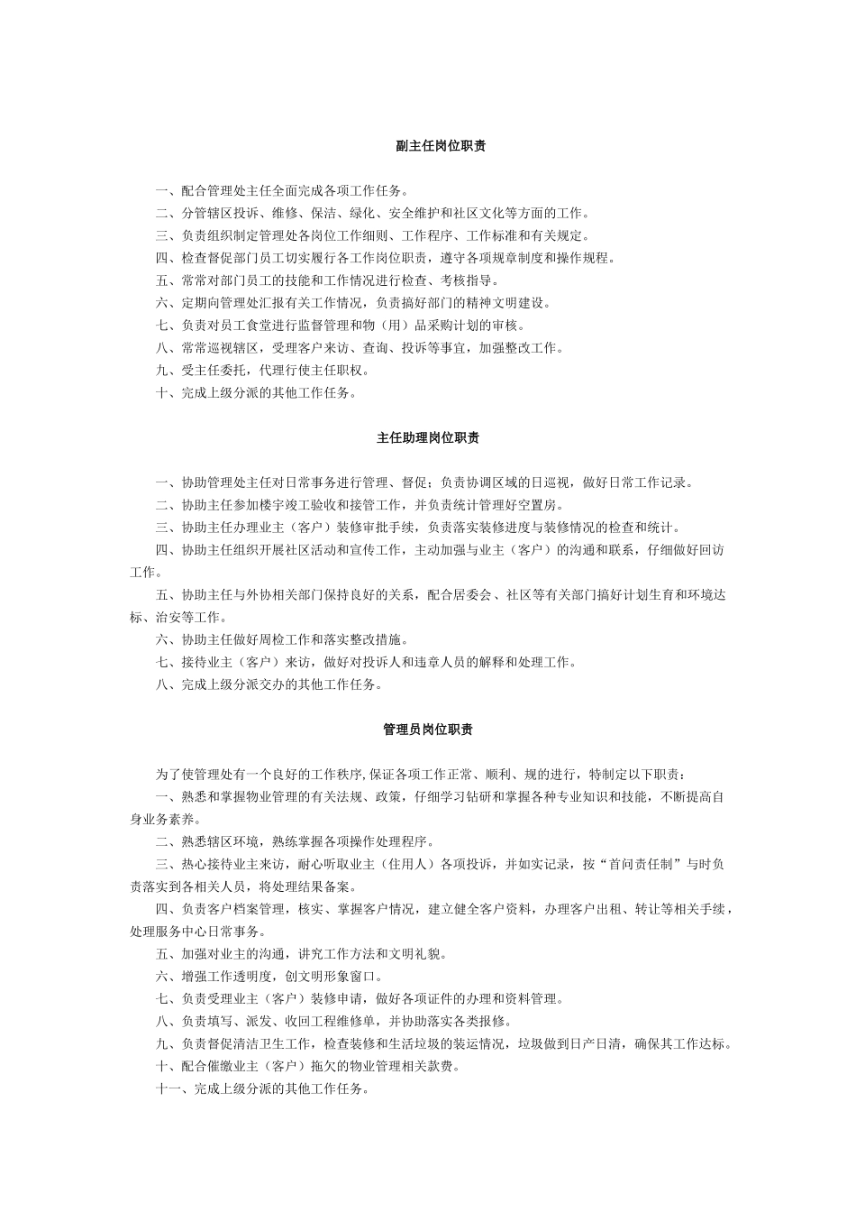 服务管理知识大全1_第3页