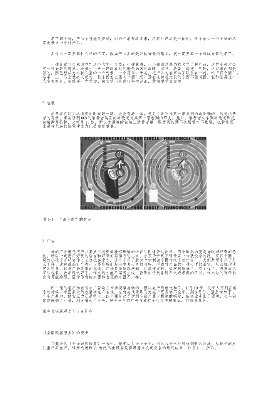 服务管理知识大全52_第3页