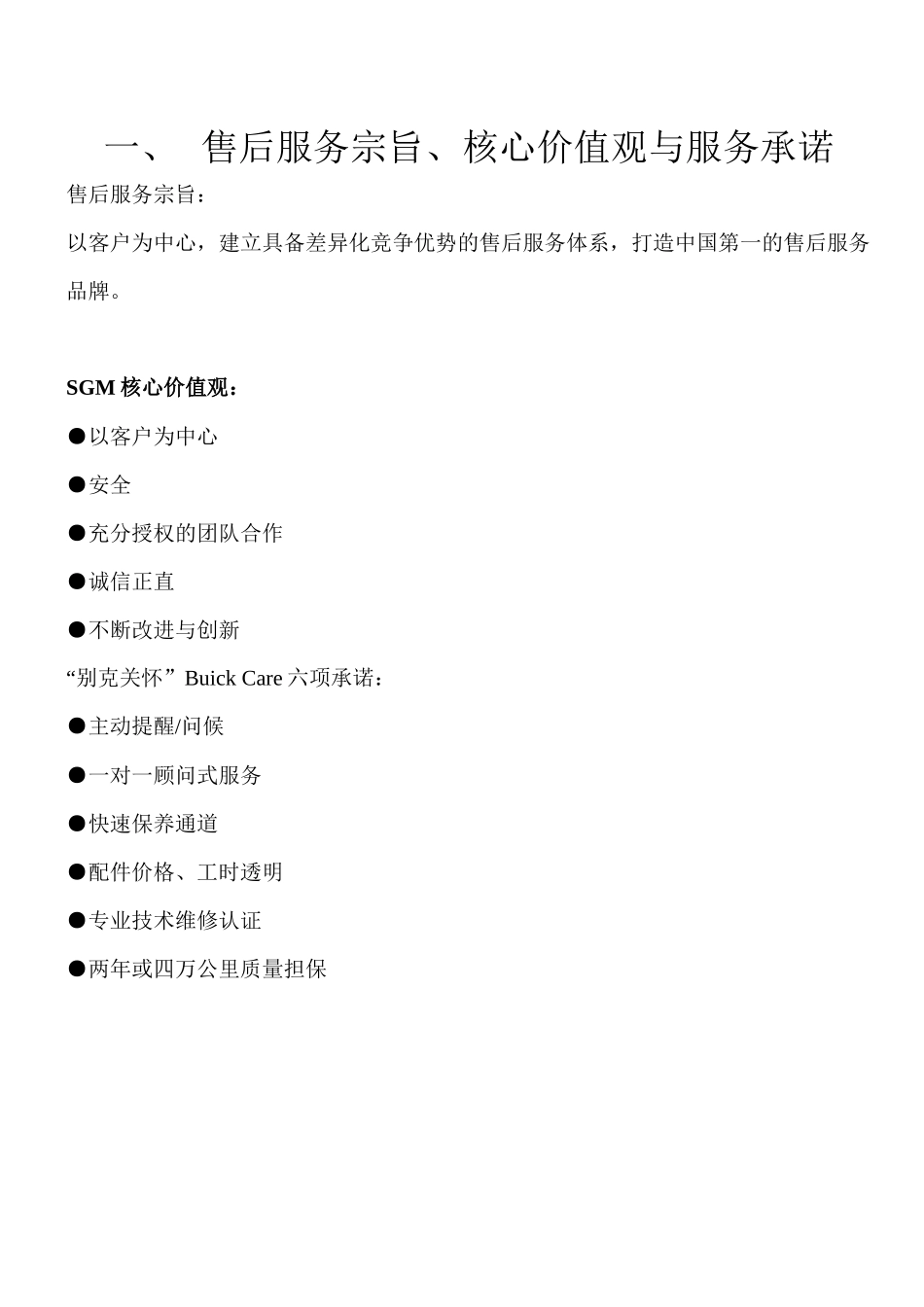 服务经理工作职责_第1页