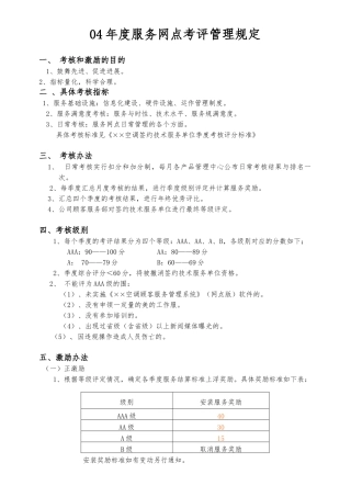 服务网点考评管理规定报告