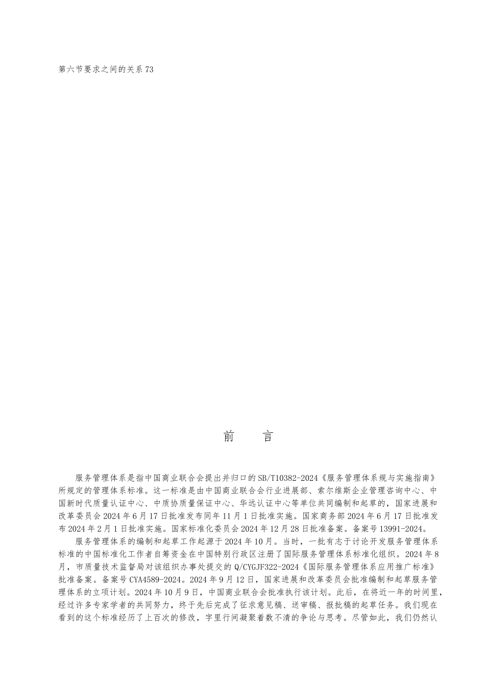 服务管理知识大全5_第3页