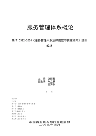 服务管理知识大全5
