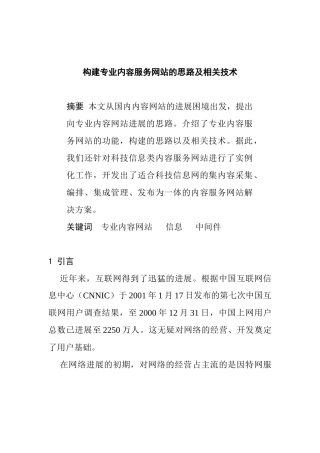 服务网站的发展思路