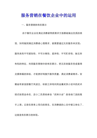 服务营销在餐饮企业中的运用
