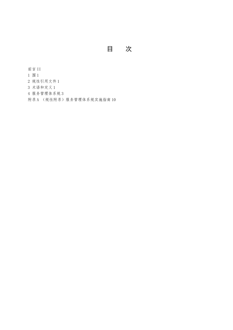 服务管理知识大全56_第2页