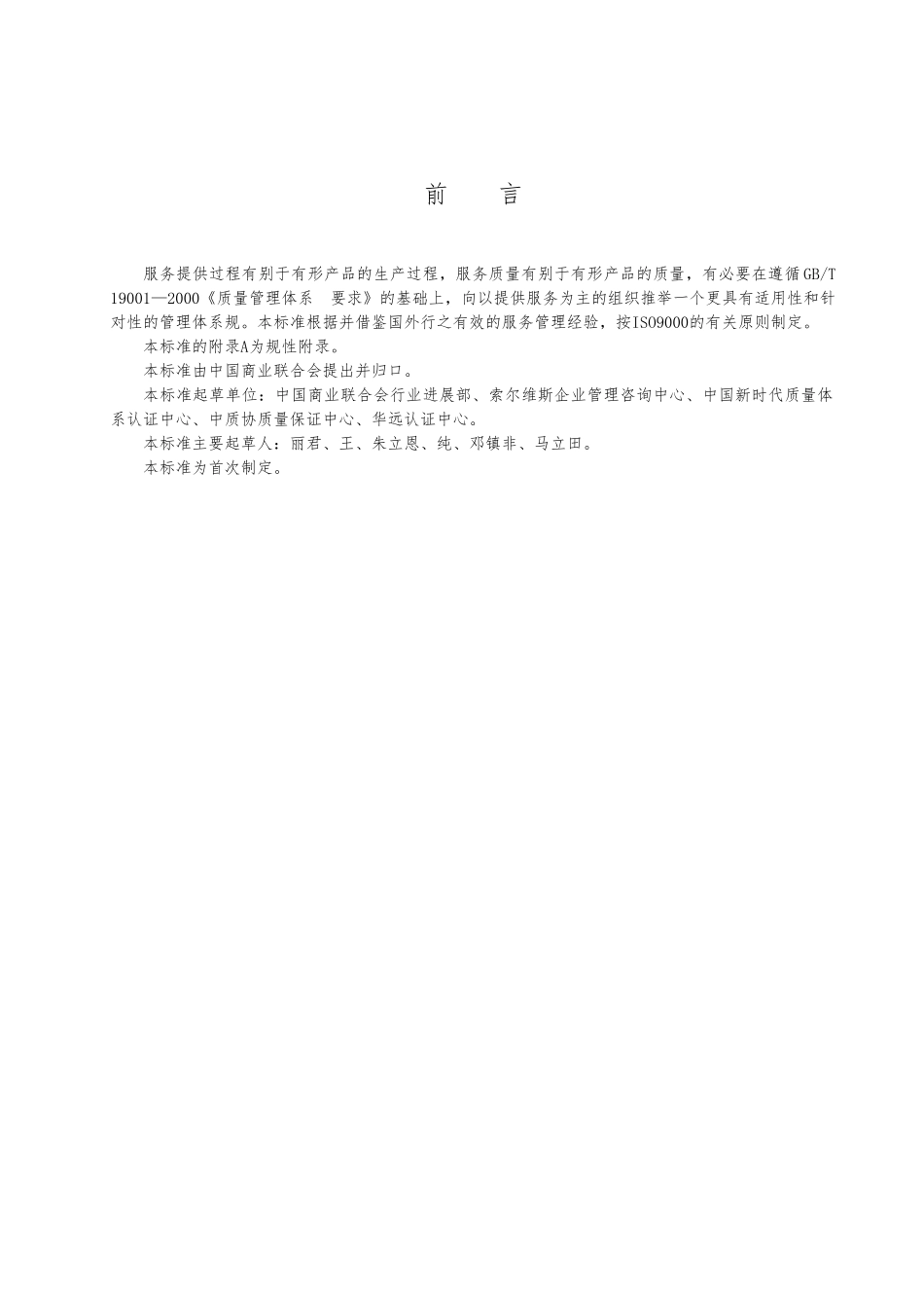 服务管理知识大全56_第3页