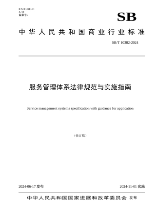 服务管理知识大全56