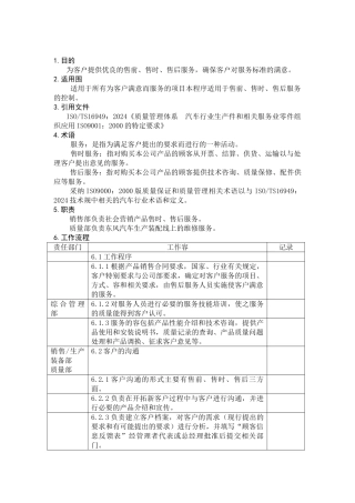 服务管理知识大全57