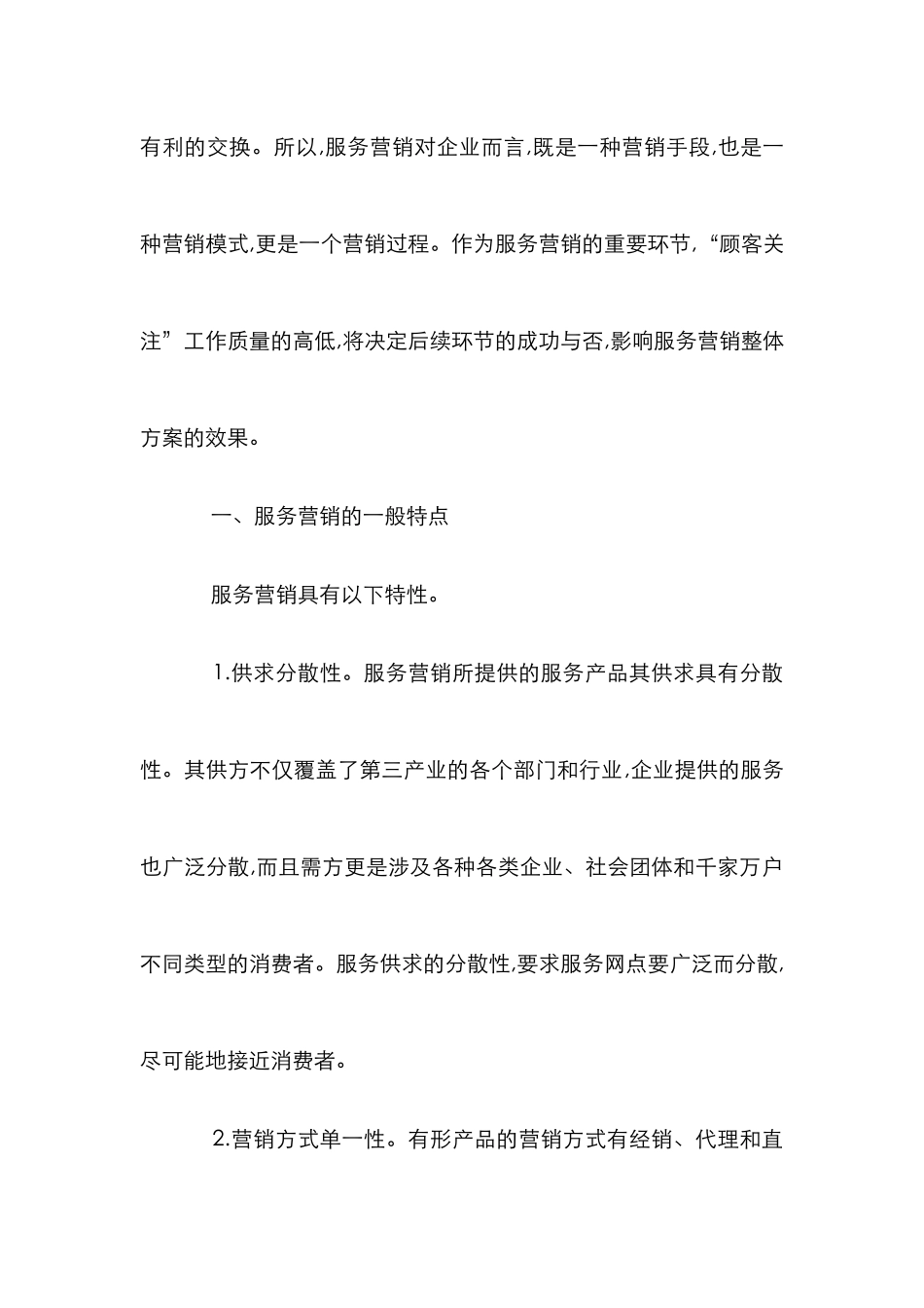 服务营销管理顾客满意度与忠诚度论文_第3页