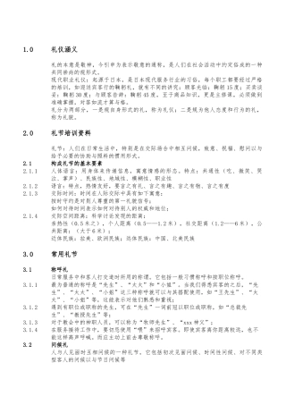 服务行业礼仪培训培训资料全