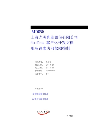 服务请求访问权限客户化开发