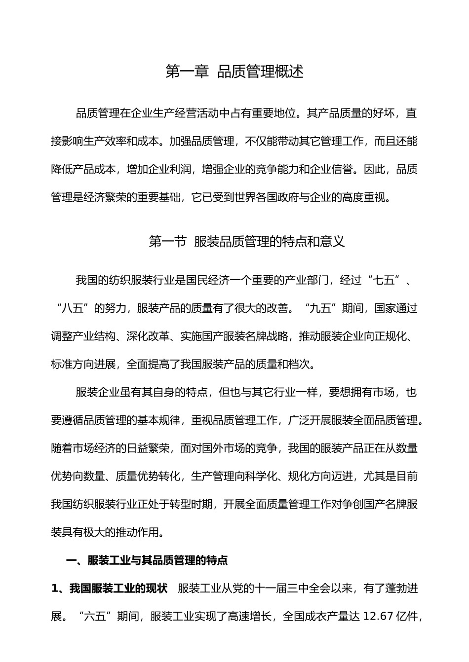 服务行业品质管理知识大全_第2页