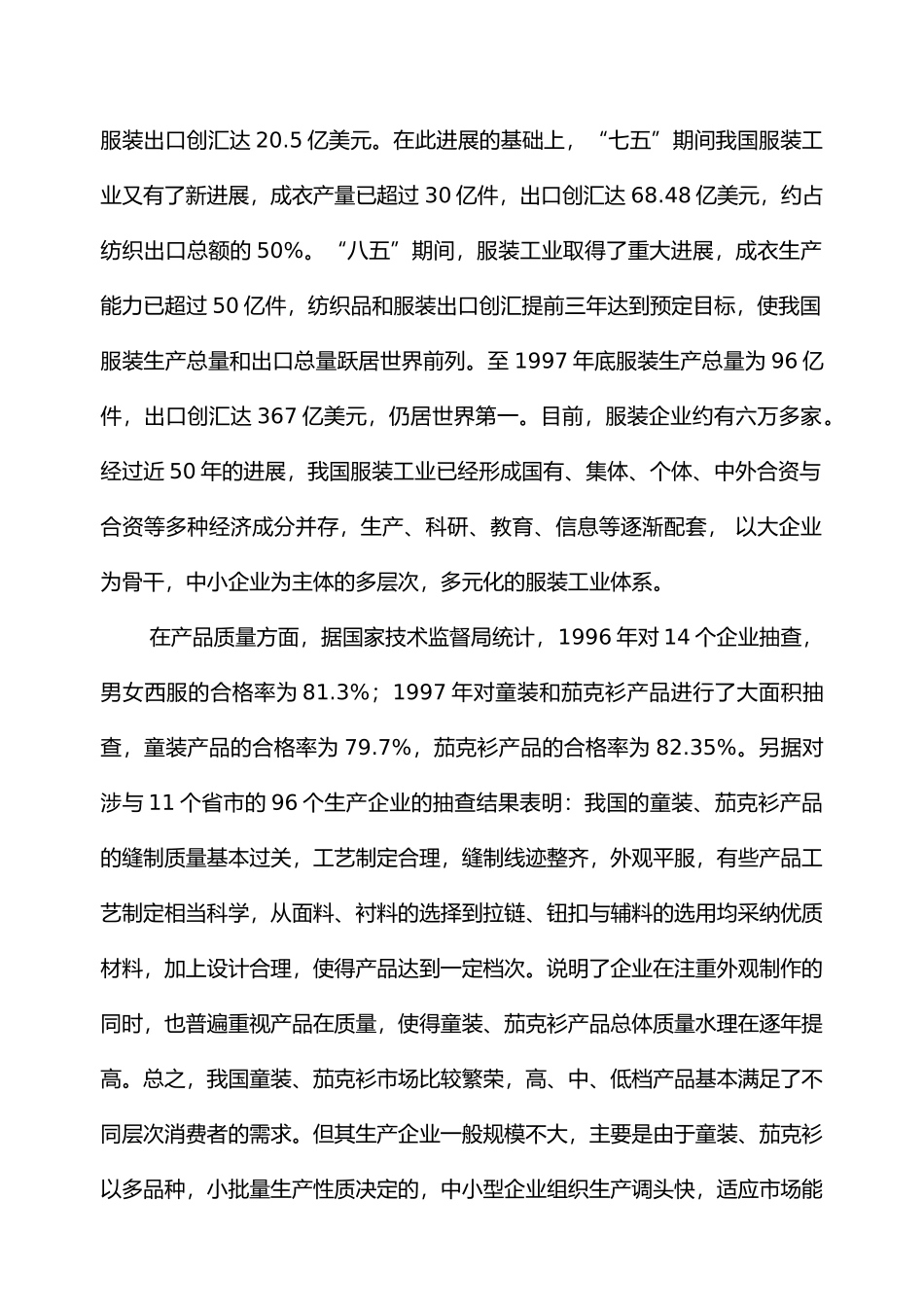 服务行业品质管理知识大全_第3页