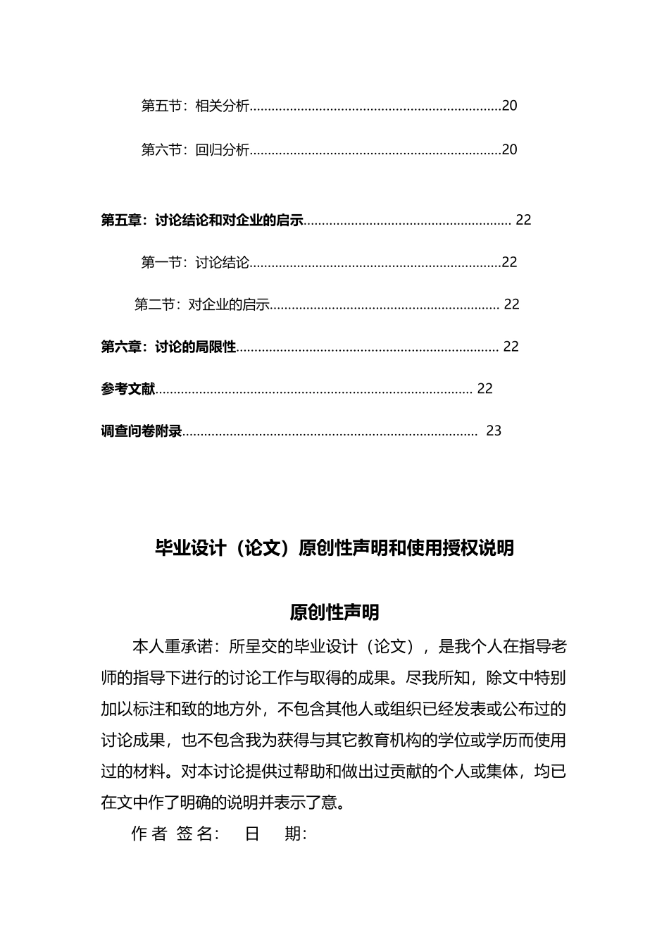 服务质量与顾客满意关系研究报告毕业论文_第2页