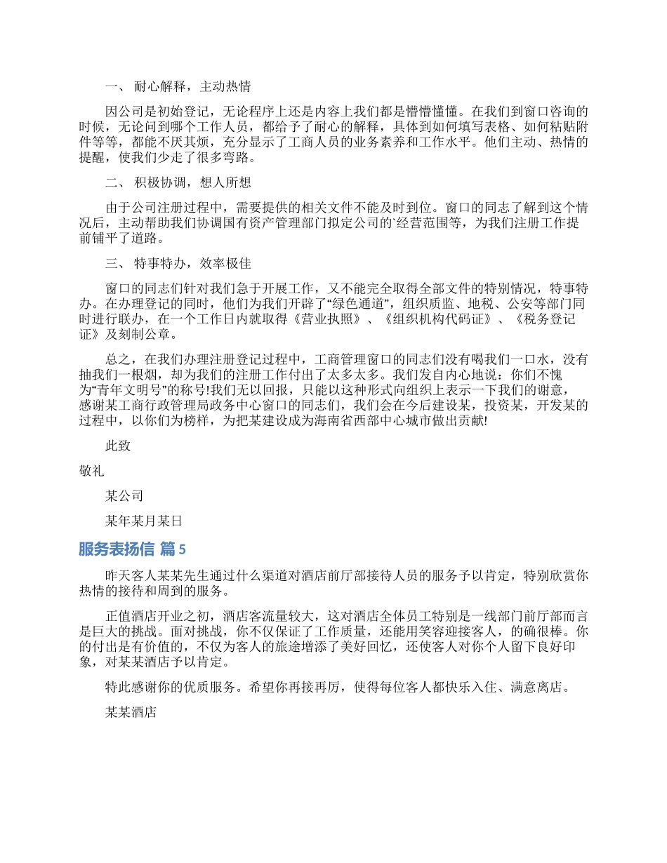 服务表扬信范文合集八篇_第3页
