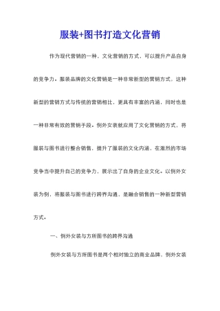 服装+图书打造文化营销