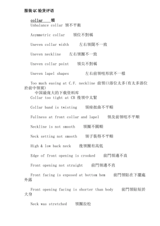 服装QC验货评语