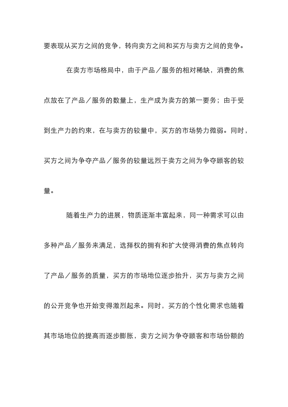 服务领域客户管理论文_第3页