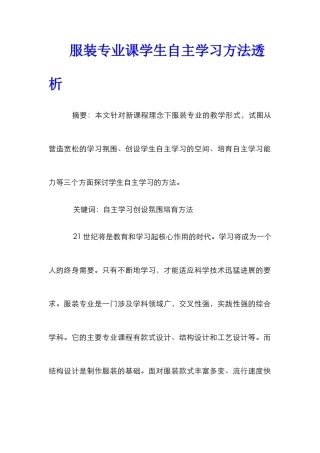 服装专业课学生自主学习方法透析