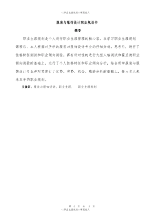 服装与服饰设计入学教育与职业生涯规划