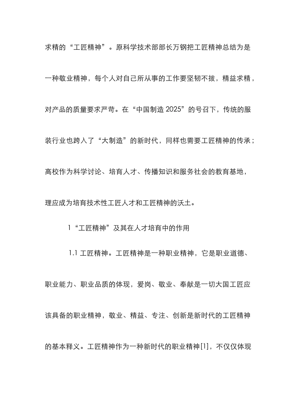 服装专业学生职业素养培养研究_第2页