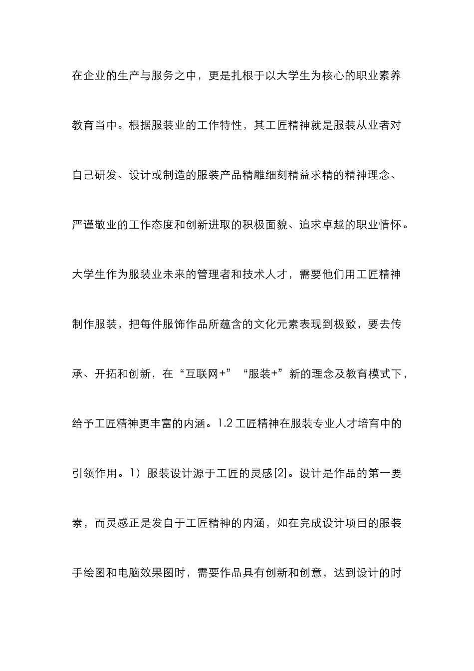 服装专业学生职业素养培养研究_第3页
