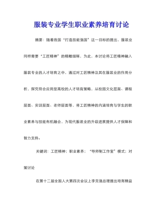 服装专业学生职业素养培养研究