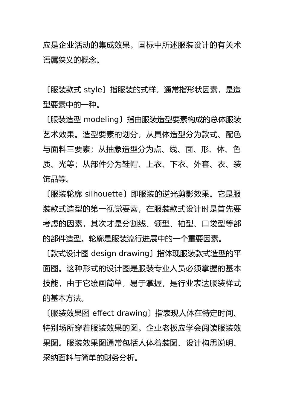 服装专业术语基础知识_第3页
