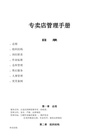 服装专卖店管理手册