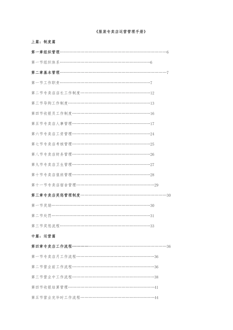 服装专卖店运营管理培训课件_第1页