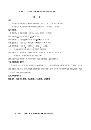 服装业中级培训管理手册