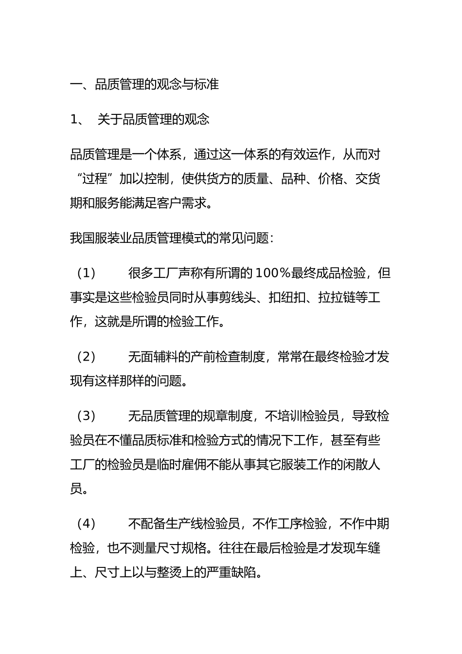 服装业的品质管理_第2页