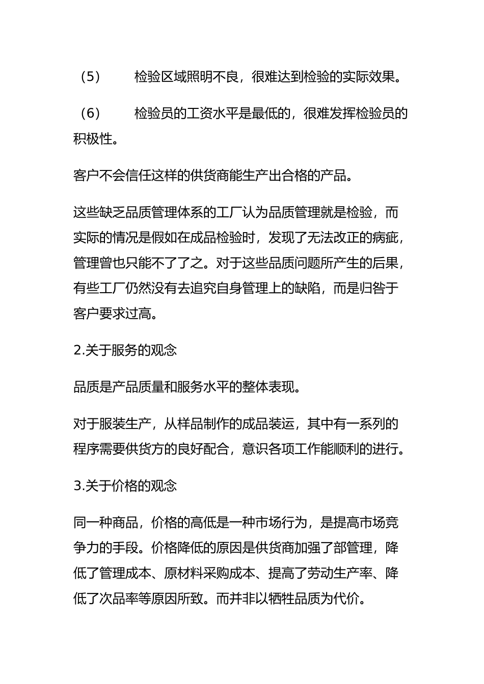 服装业的品质管理_第3页