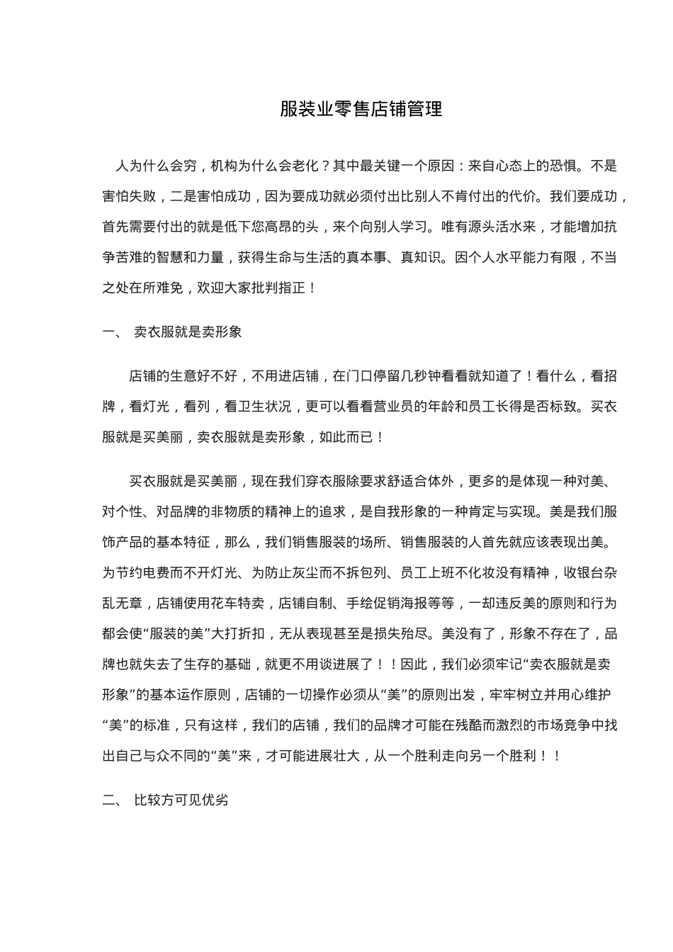 服装业零售店铺管理_第2页