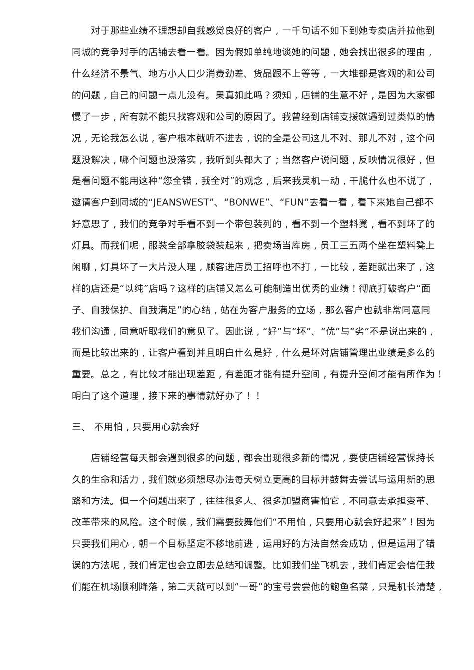 服装业零售店铺管理_第3页